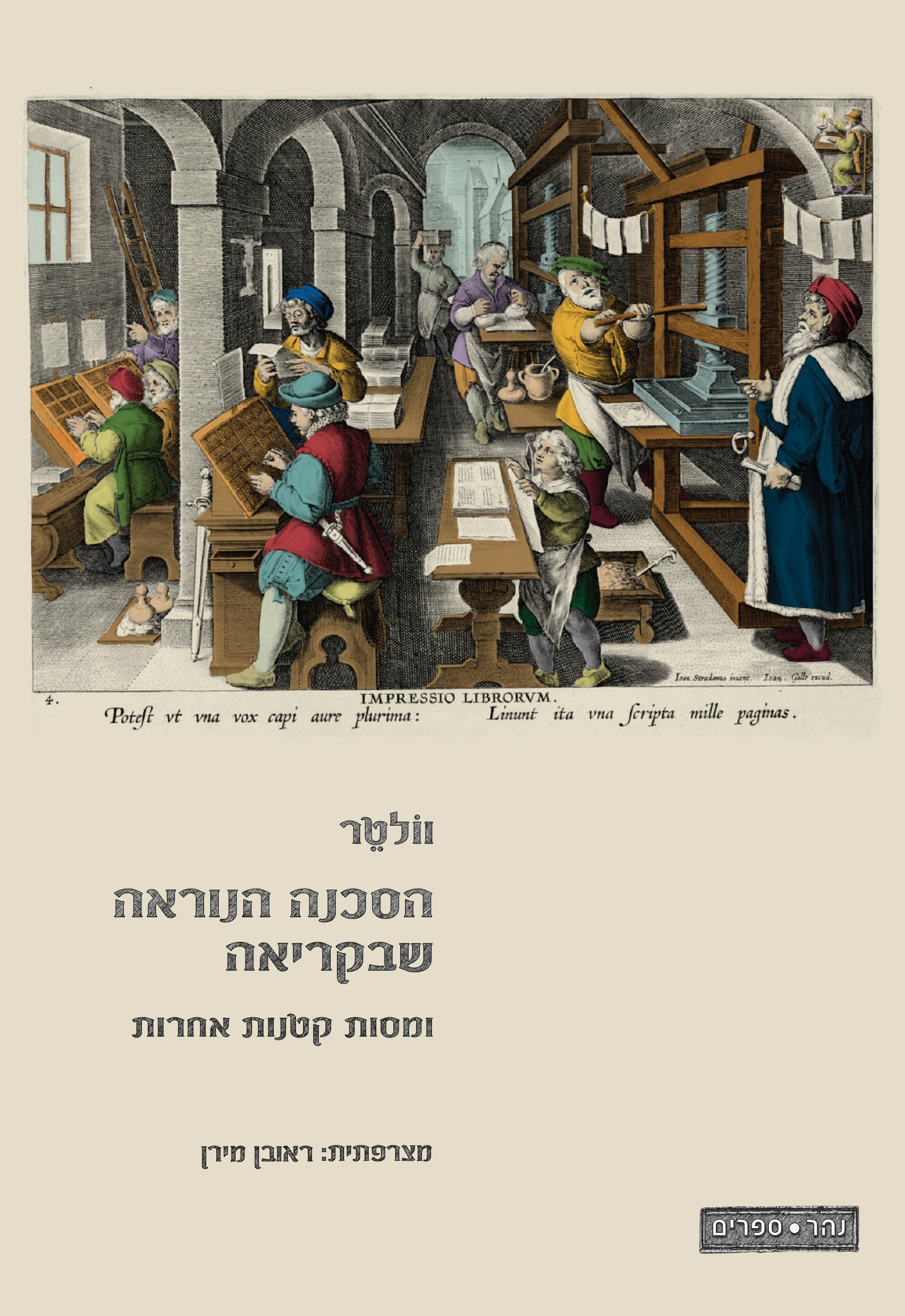 הסכנה הנוראה שבקריאה ומסות קטנות אחרות