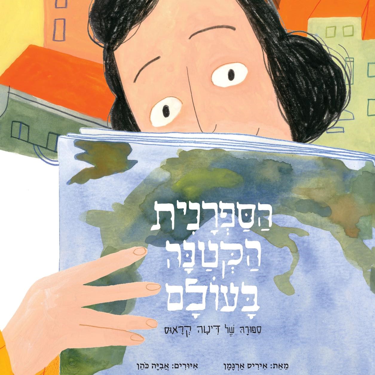 הספרנית הקטנה בעולם