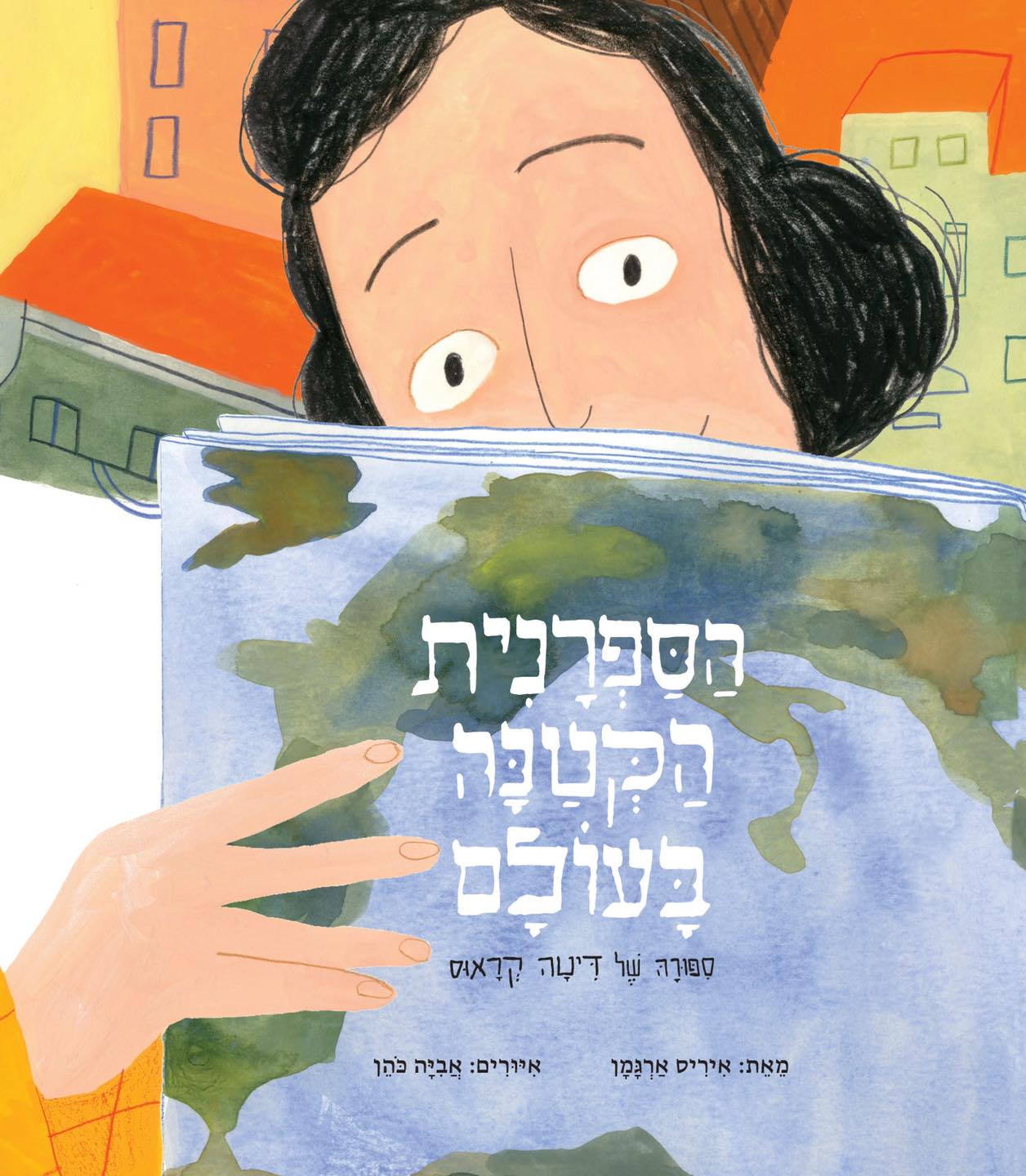 הספרנית הקטנה בעולם