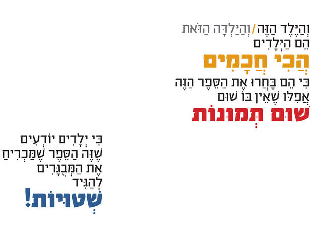 הספר בלי תמונות