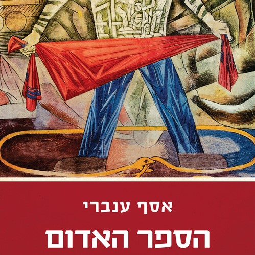 הספר האדום
