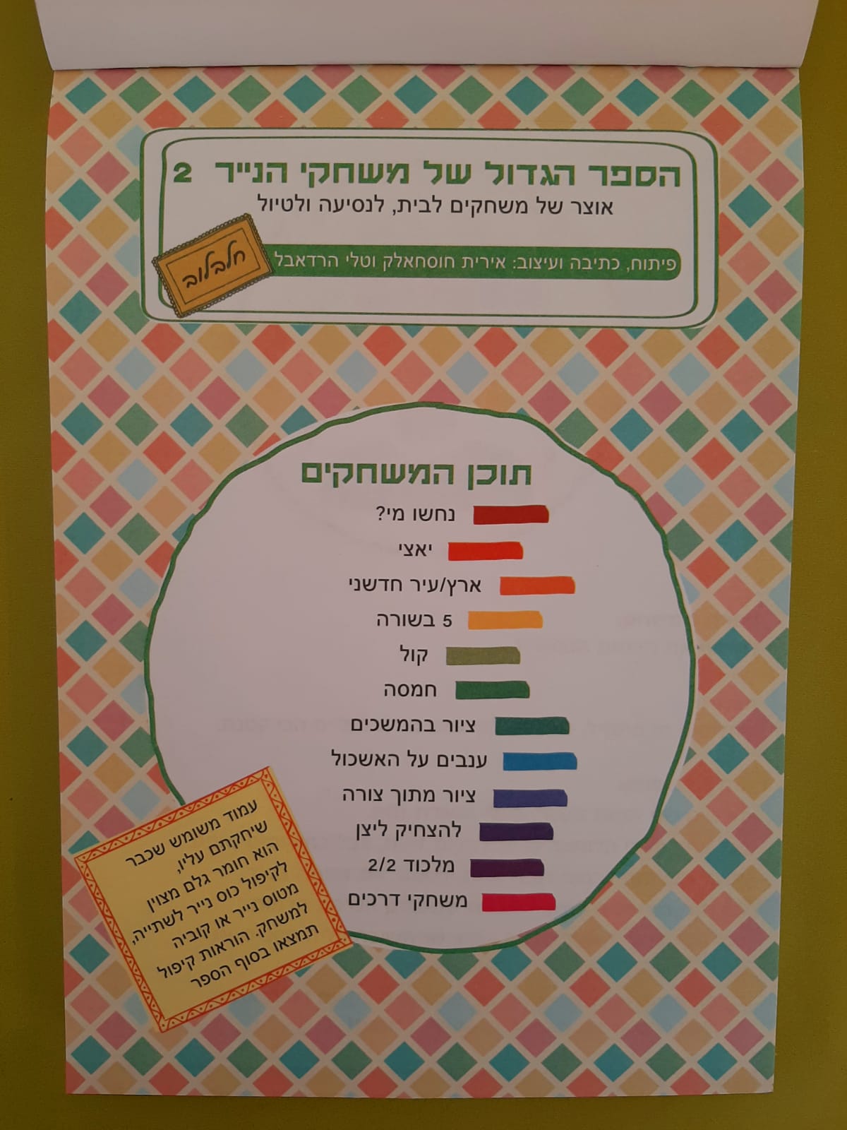 הספר הגדול של משחקי הנייר 2