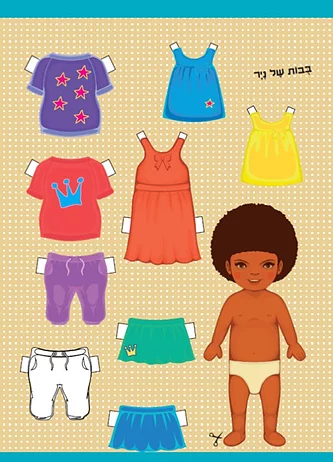 הספר הגדול של משחקי הנייר 3