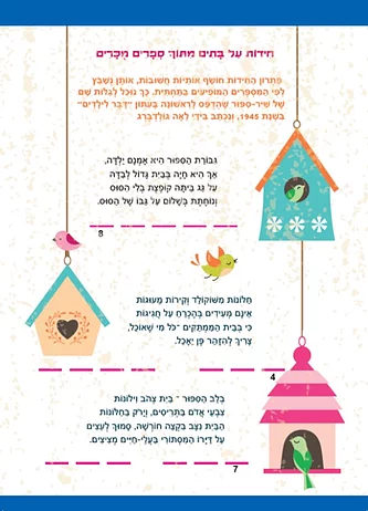 הספר הגדול של משחקי הנייר 3