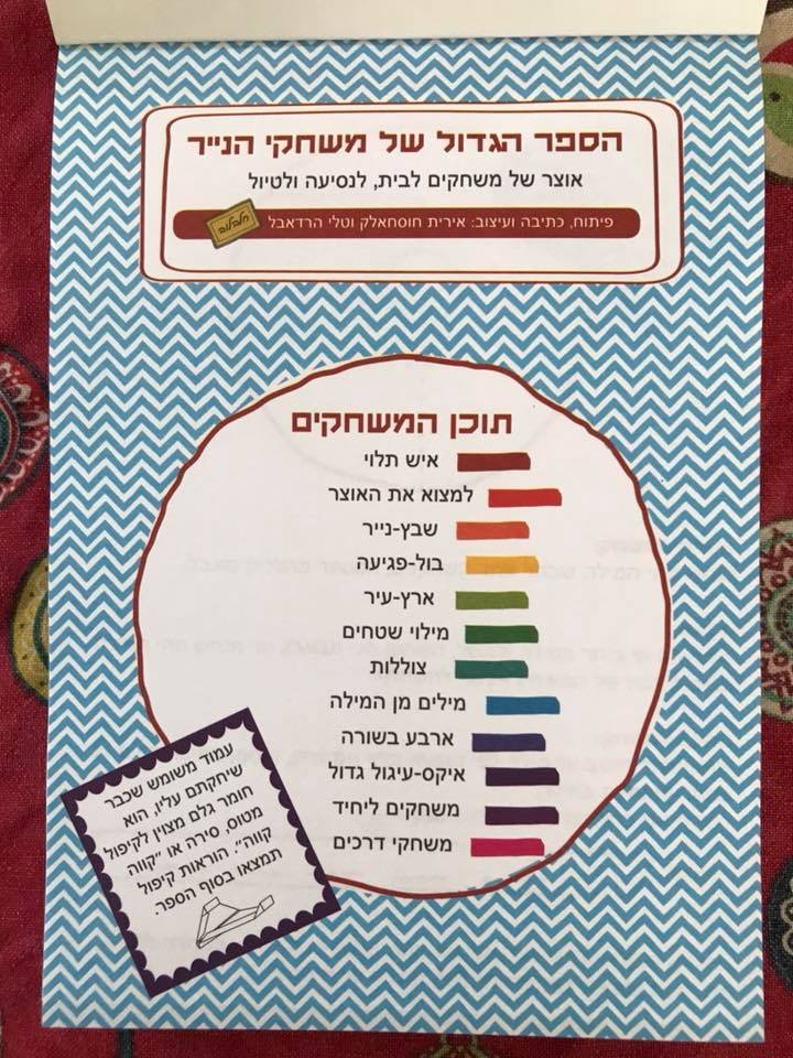 הספר הגדול של משחקי הנייר