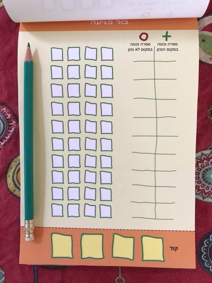 הספר הגדול של משחקי הנייר