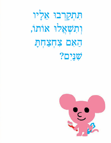 הספר הולך לישון