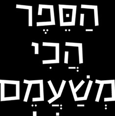 הספר הכי משעמם בעולם
