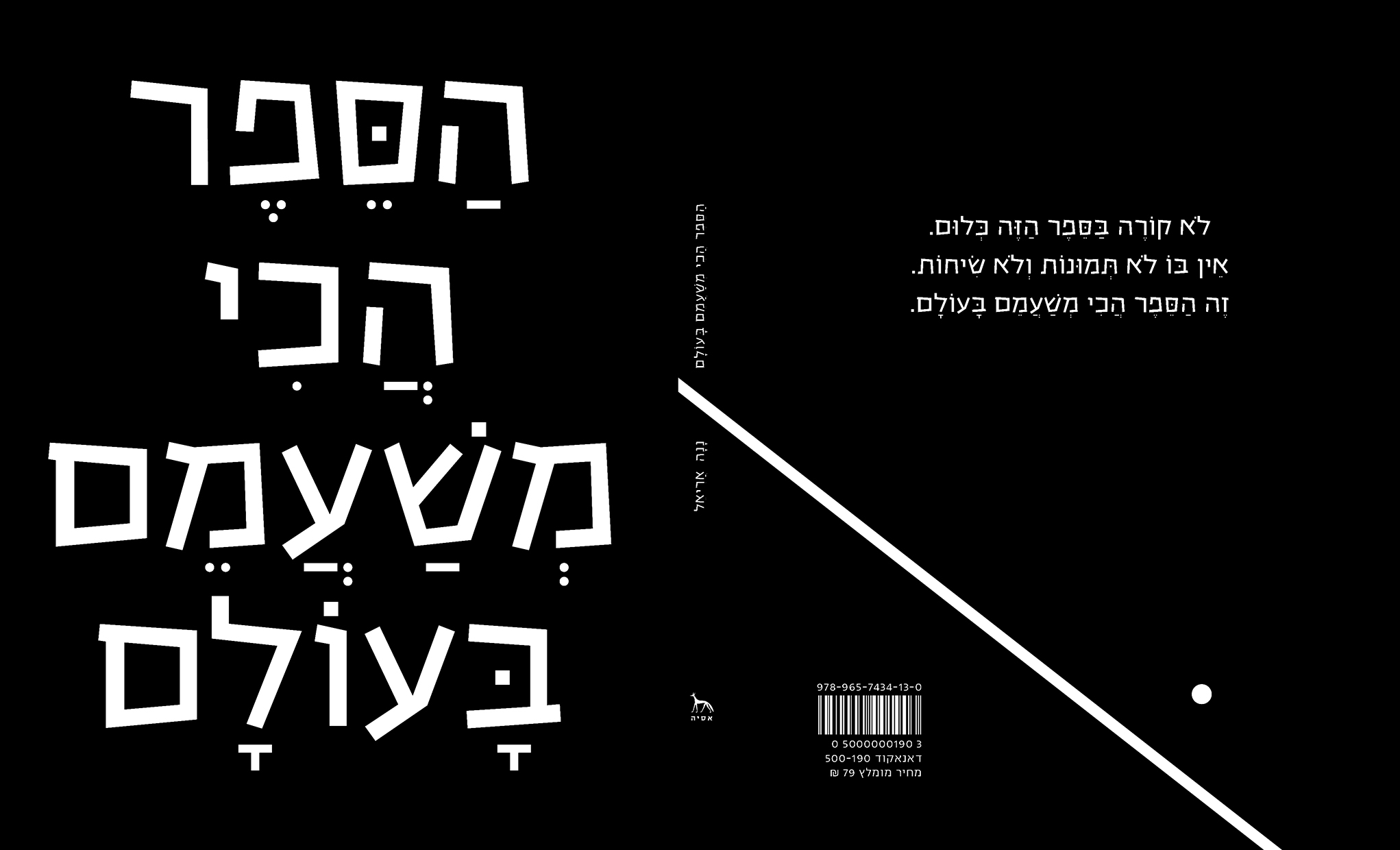 הספר הכי משעמם בעולם