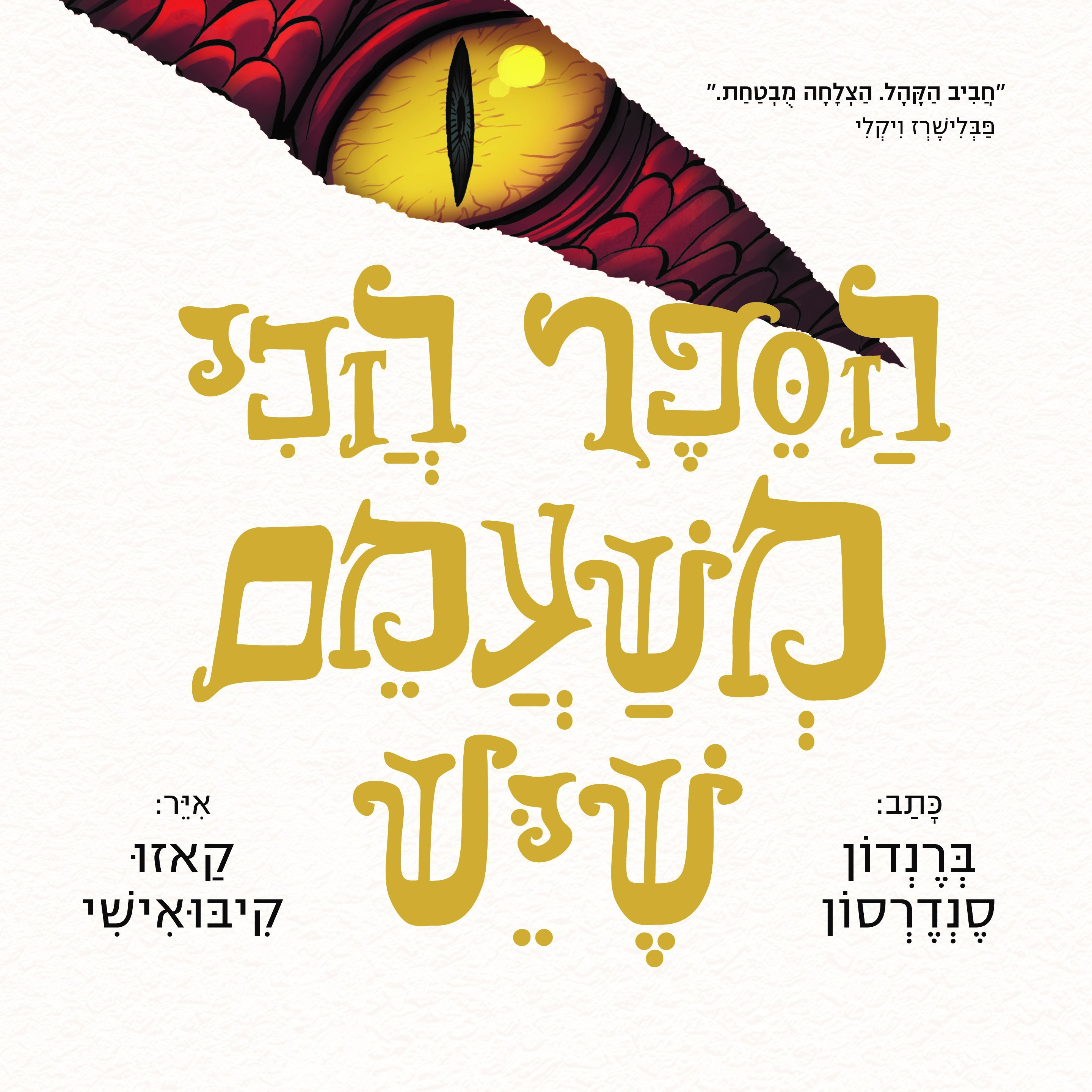 הספר הכי משעמם שיש