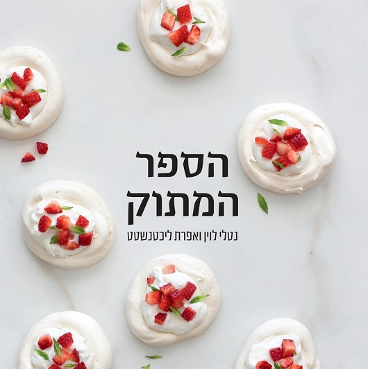 הספר המתוק