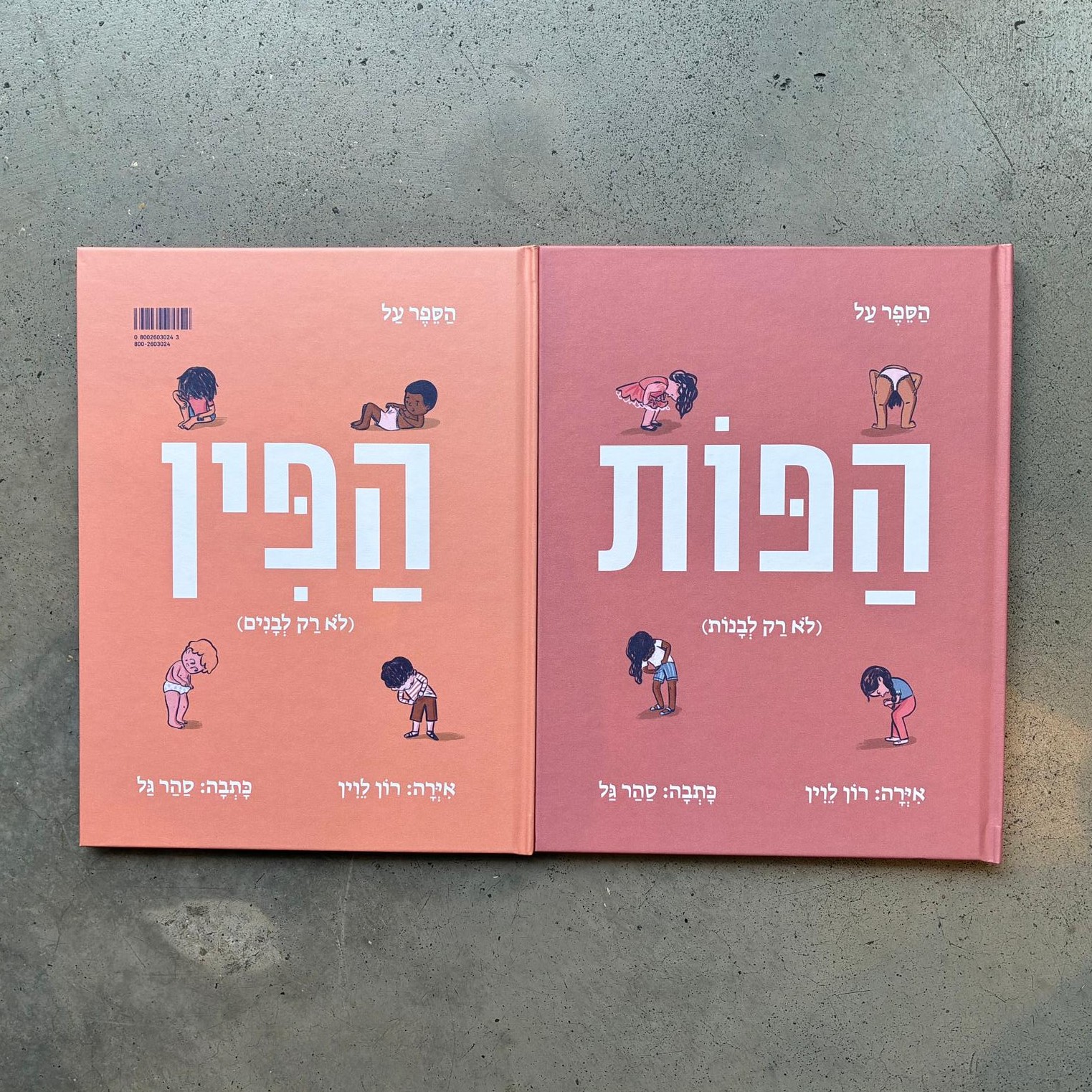 הספר על הפות - הספר על הפין