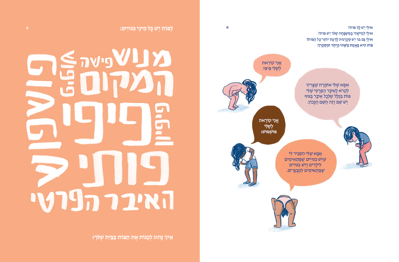הספר על הפות - הספר על הפין