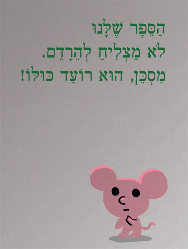 הספר פוחד