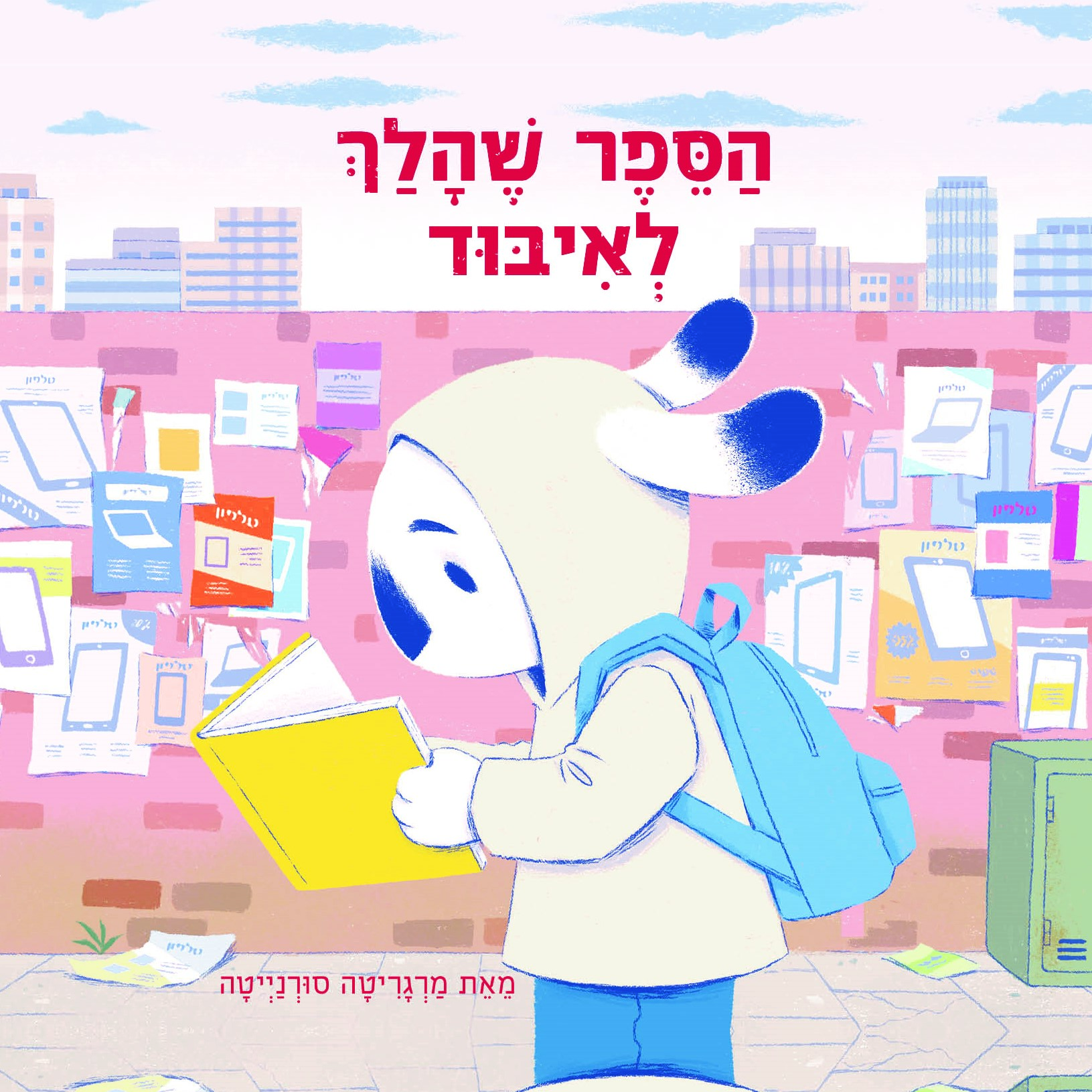 הספר שהלך לאיבוד