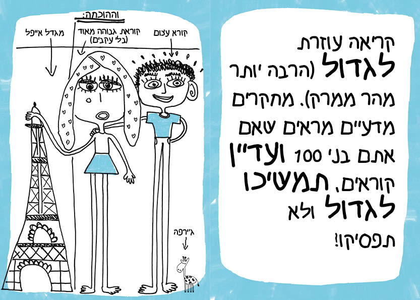 הספר שיעשה לכם חשק לספרים