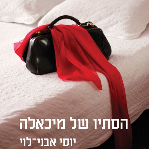 הסתיו של מיכאלה