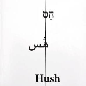 הס, ישראל-פלסטין 2000-2014