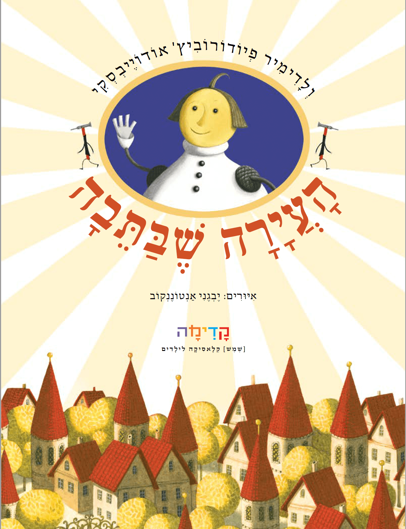 העיירה שבתיבה