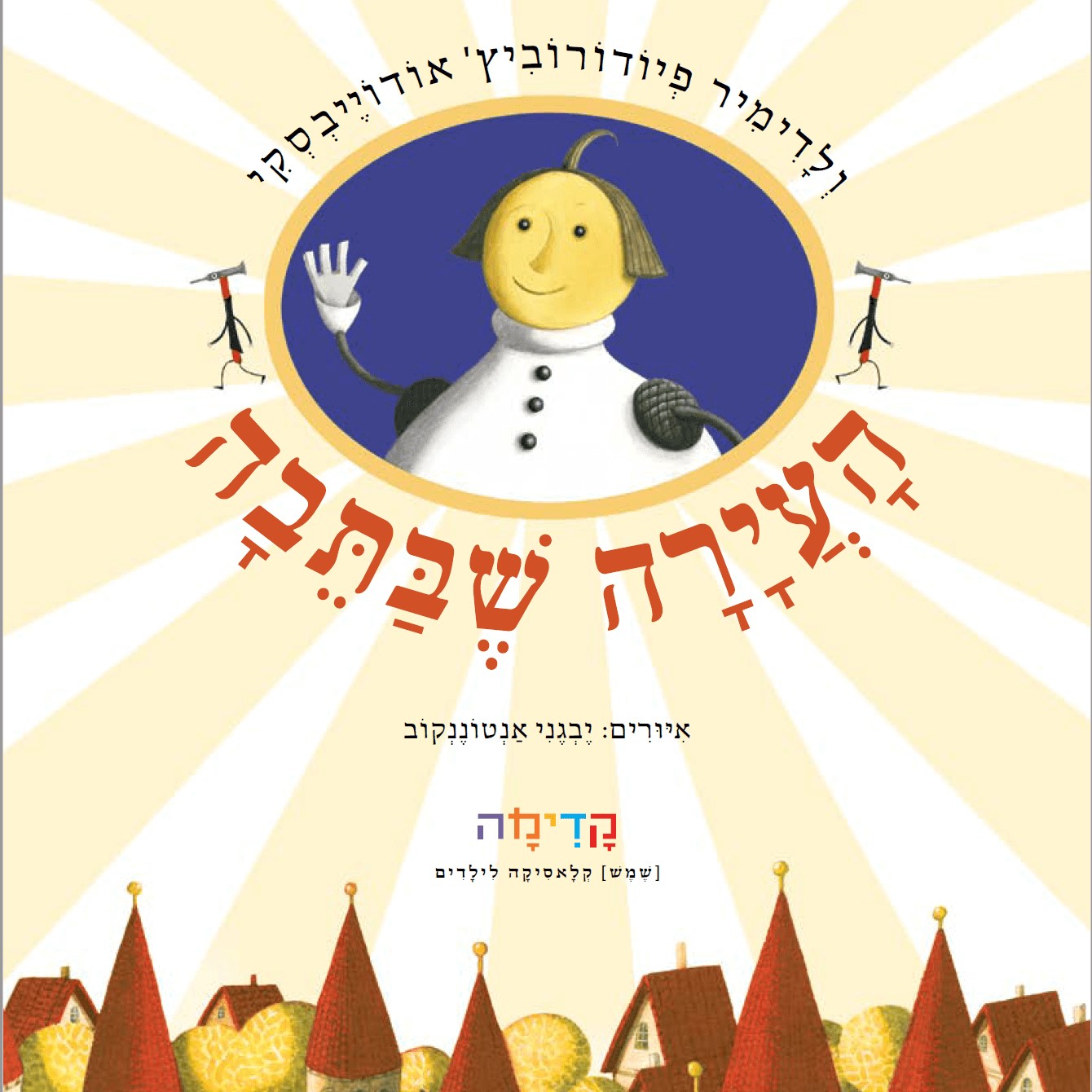העיירה שבתיבה