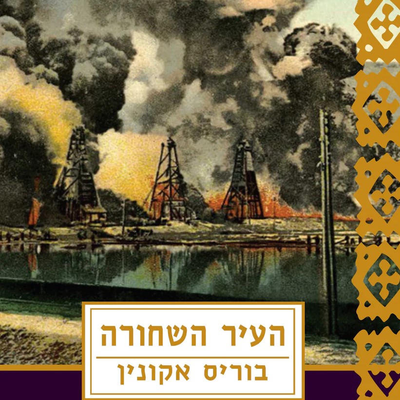 העיר השחורה