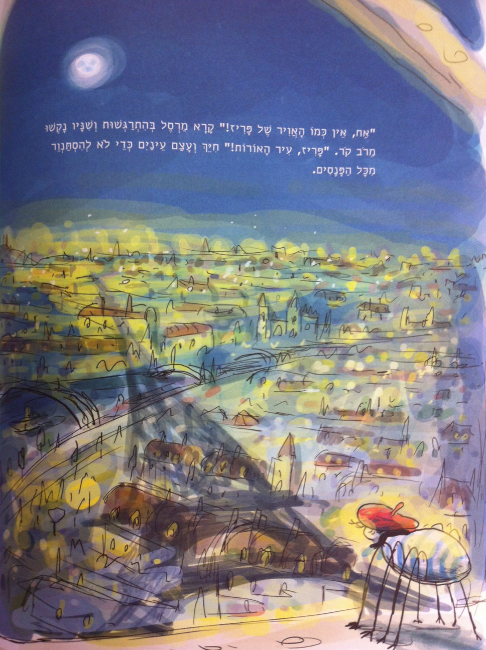 העכביש מרסל
