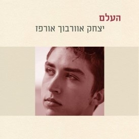 העלם