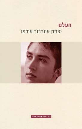 העלם