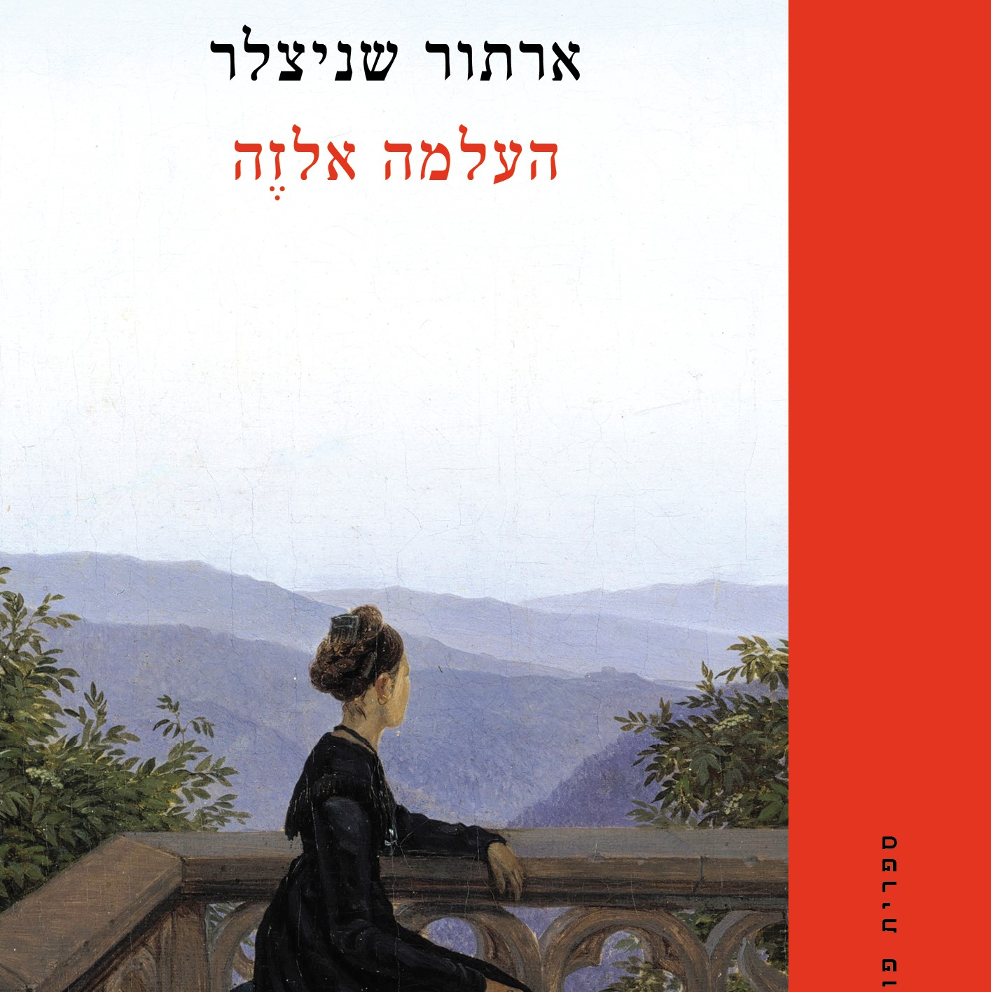העלמה אלזה