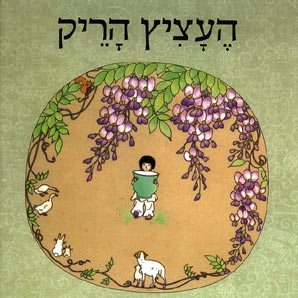 העציץ הריק