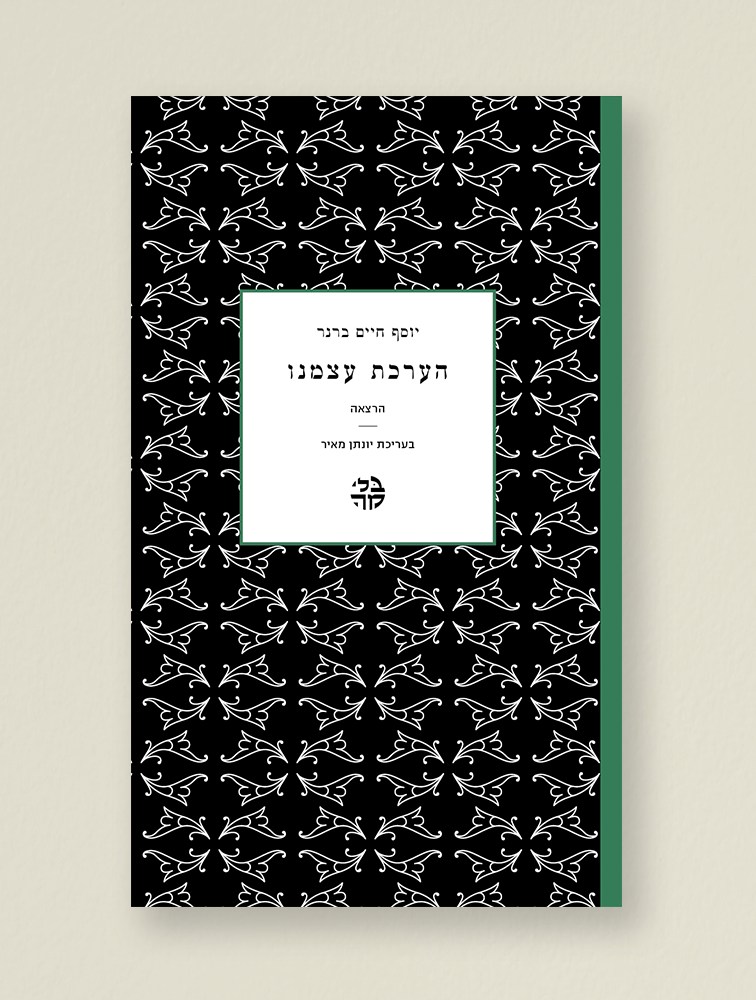 הערכת עצמנו