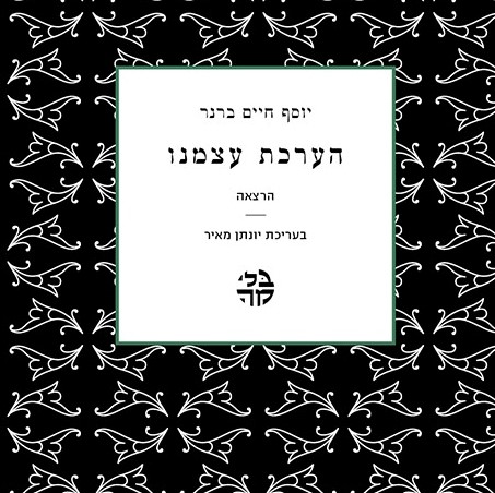 הערכת עצמנו