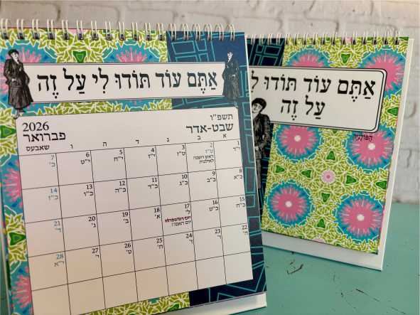 הפולניה לוח שנה שולחני 2026-2025