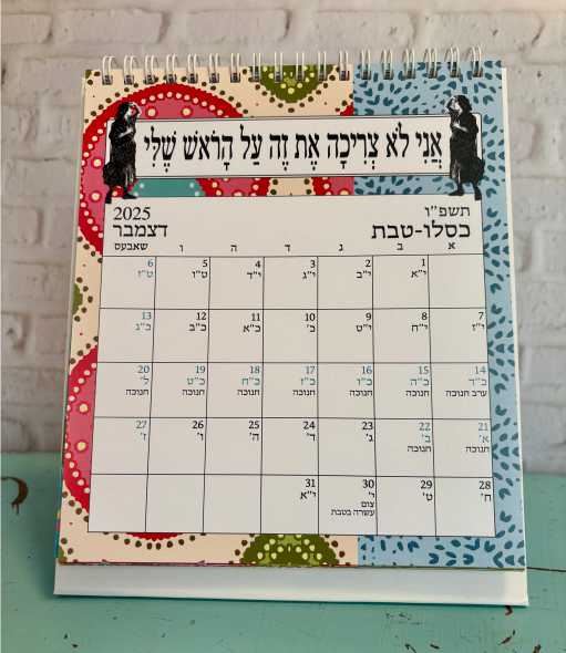 הפולניה לוח שנה שולחני 2026-2025