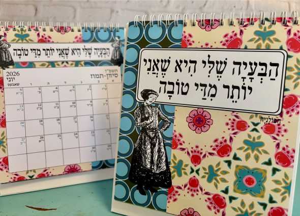 הפולניה לוח שנה שולחני 2026-2025
