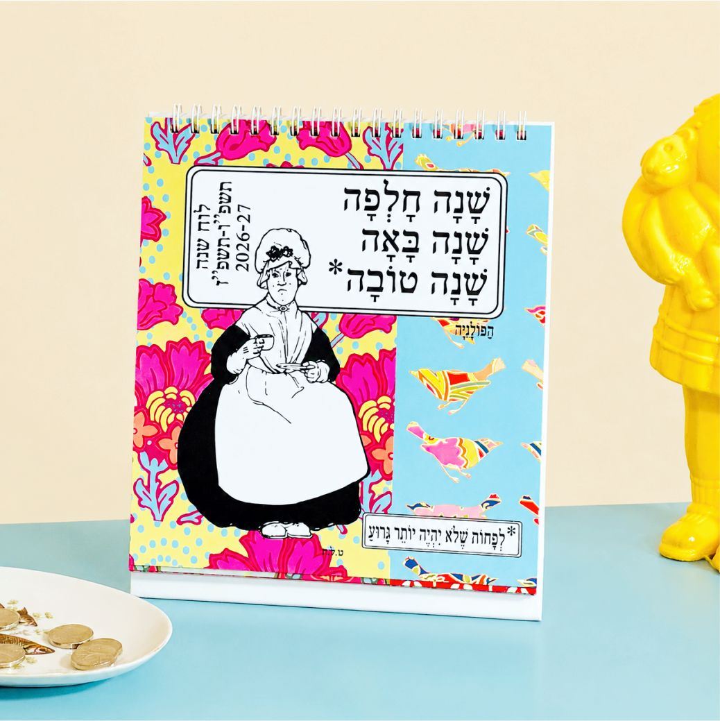 הפולניה לוח שנה שולחני 2027-2026