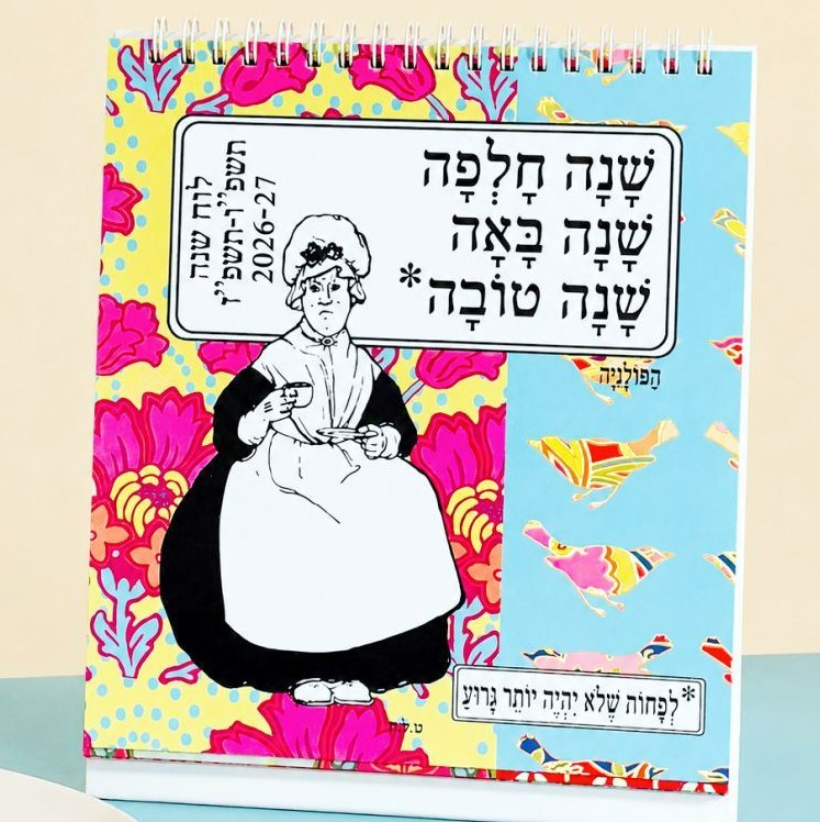 הפולניה לוח שנה שולחני 2027-2026