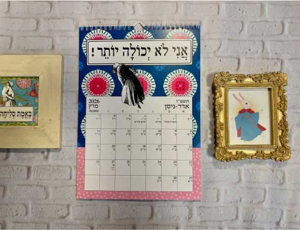 הפולניה לוח שנה תלייה 2026-2025