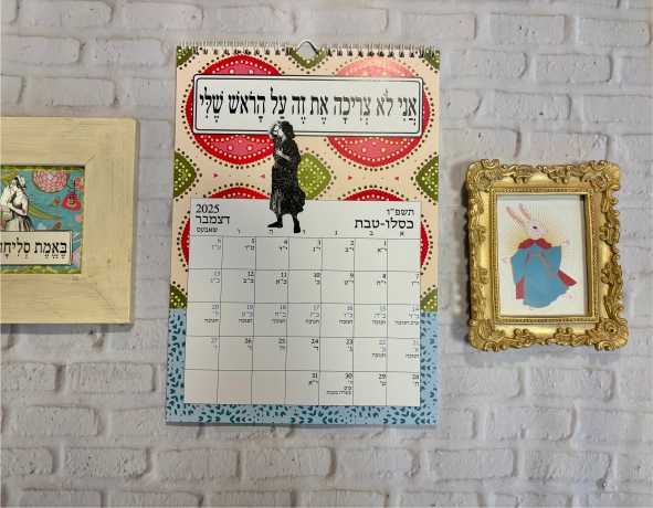 הפולניה לוח שנה תלייה 2026-2025