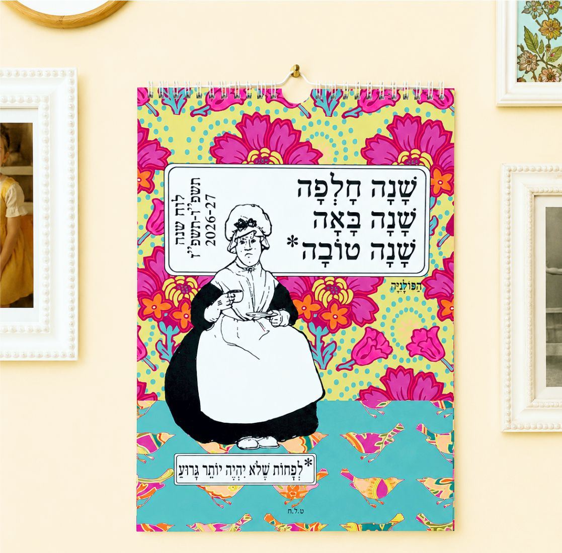 הפולניה לוח שנה תלייה 2027-2026