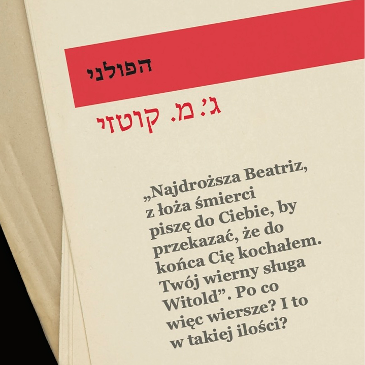 הפולני