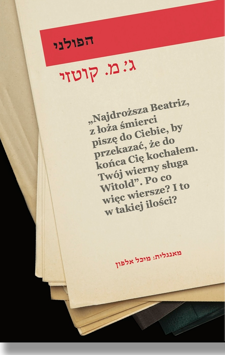 הפולני