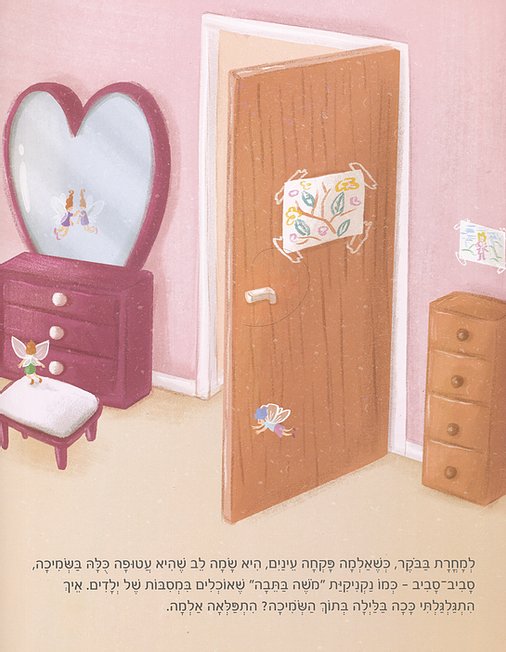 הפיה האמיתית