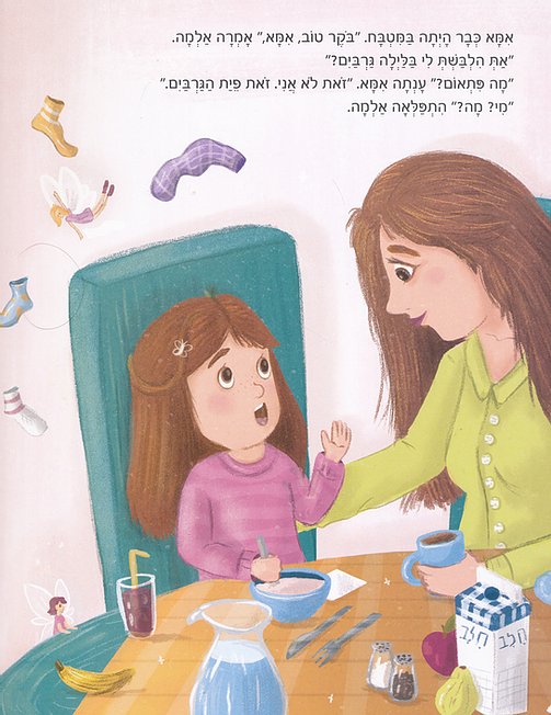 הפיה האמיתית