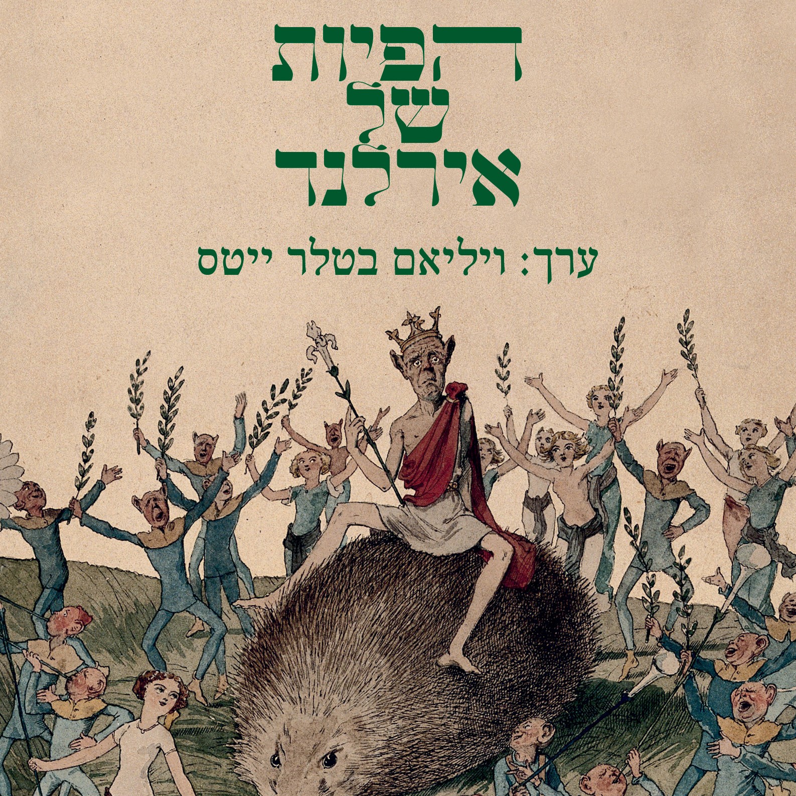 הפיות של אירלנד