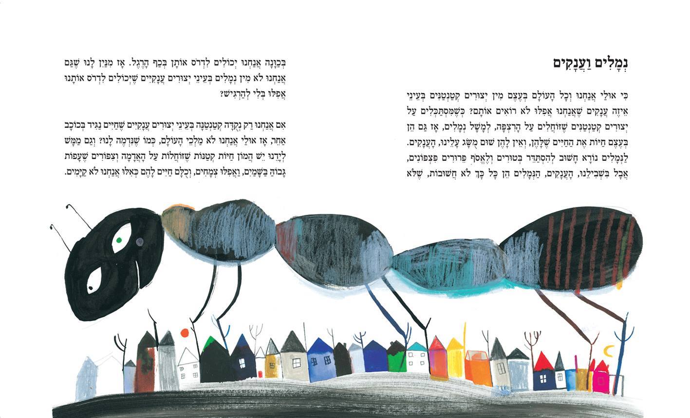 הפילוסוף הקטן