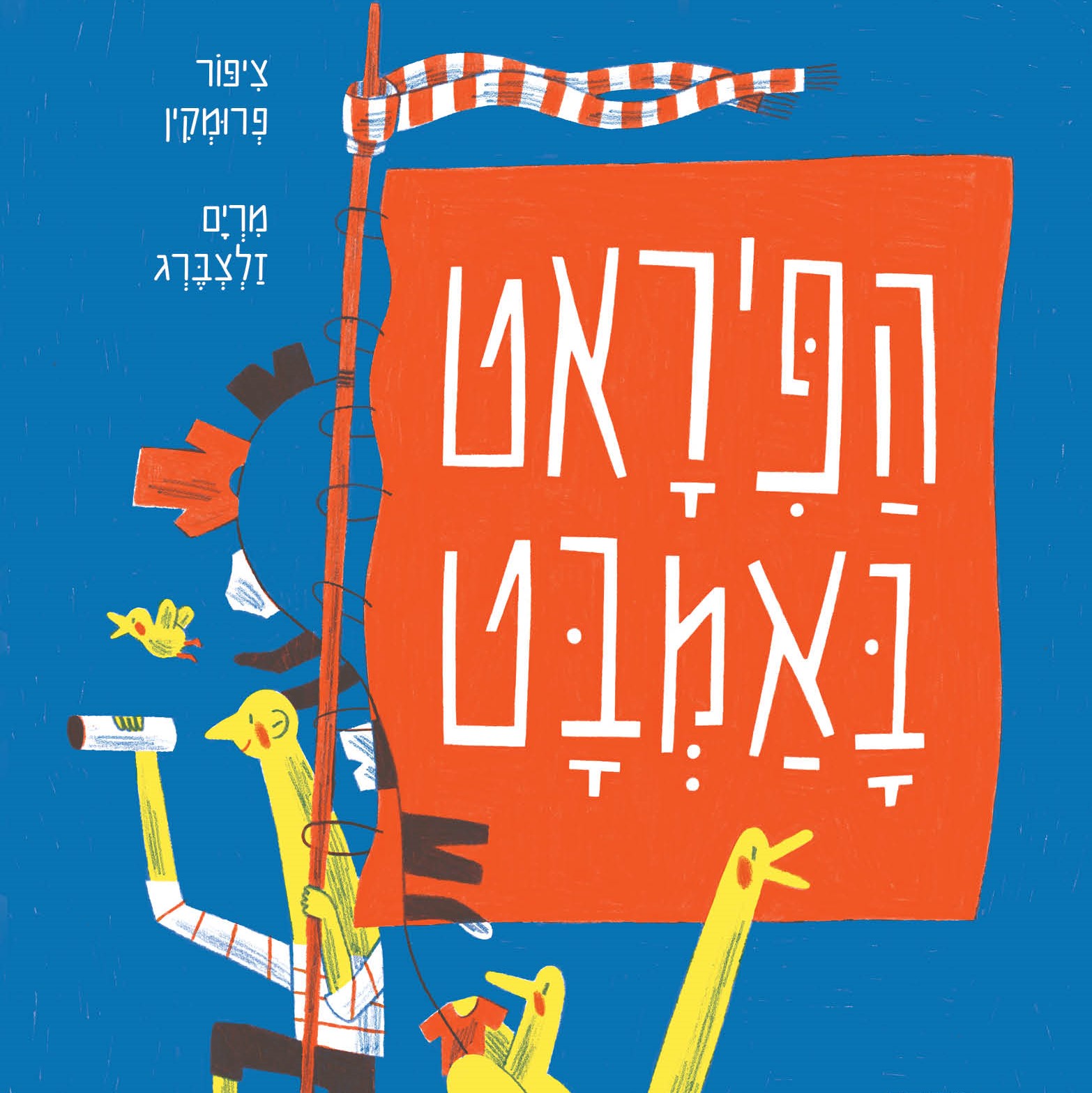 הפיראט באמבט