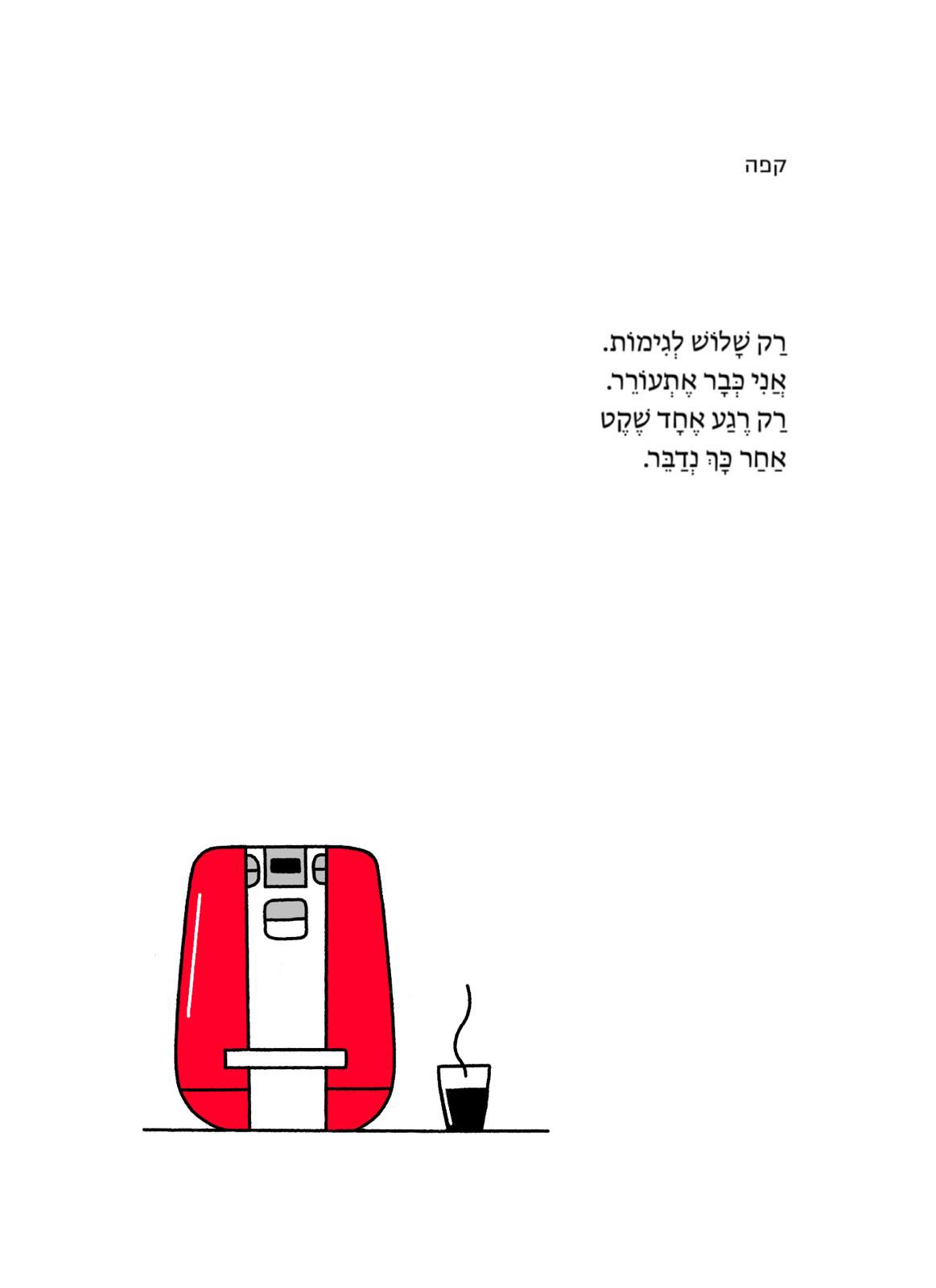 הפעם עם הקובץ