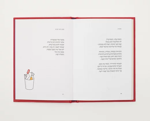 הפעם עם הקובץ