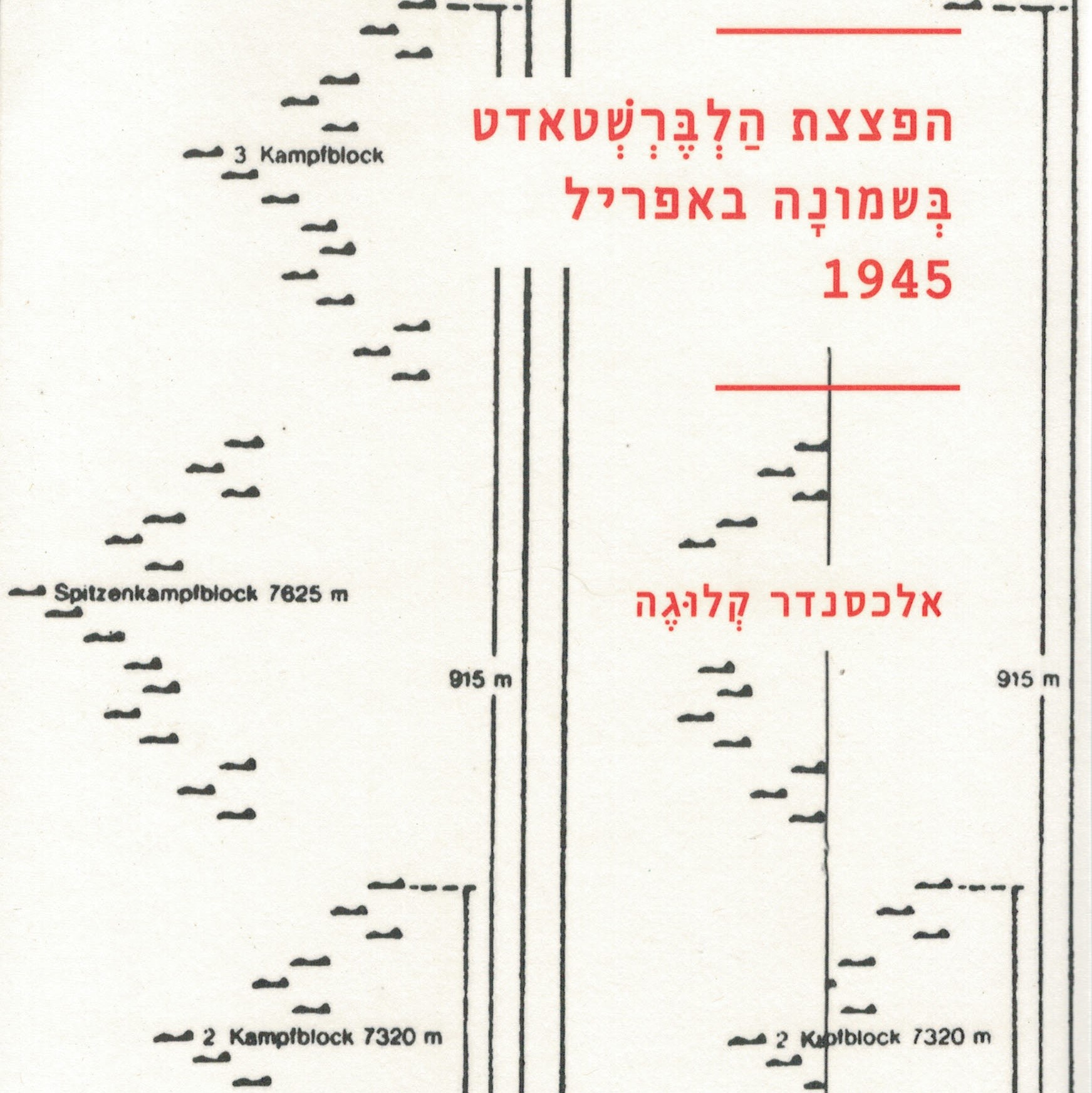 הפצצת הלברשטאדט בשמונה באפריל 1945